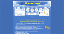 Desktop Screenshot of elektrik.od.ua