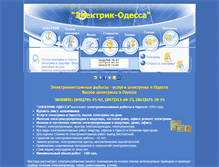 Tablet Screenshot of elektrik.od.ua